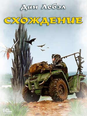 cover image of Схождение